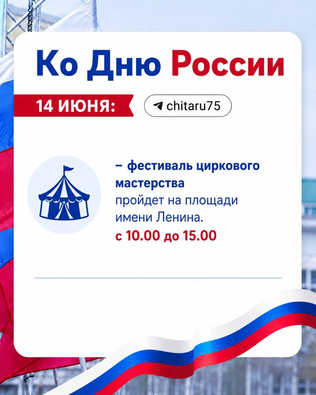 На площади Ленина сегодня пройдут праздничные мероприятия. Посетителям напоминают о запрете пиротехники и алкоголя.