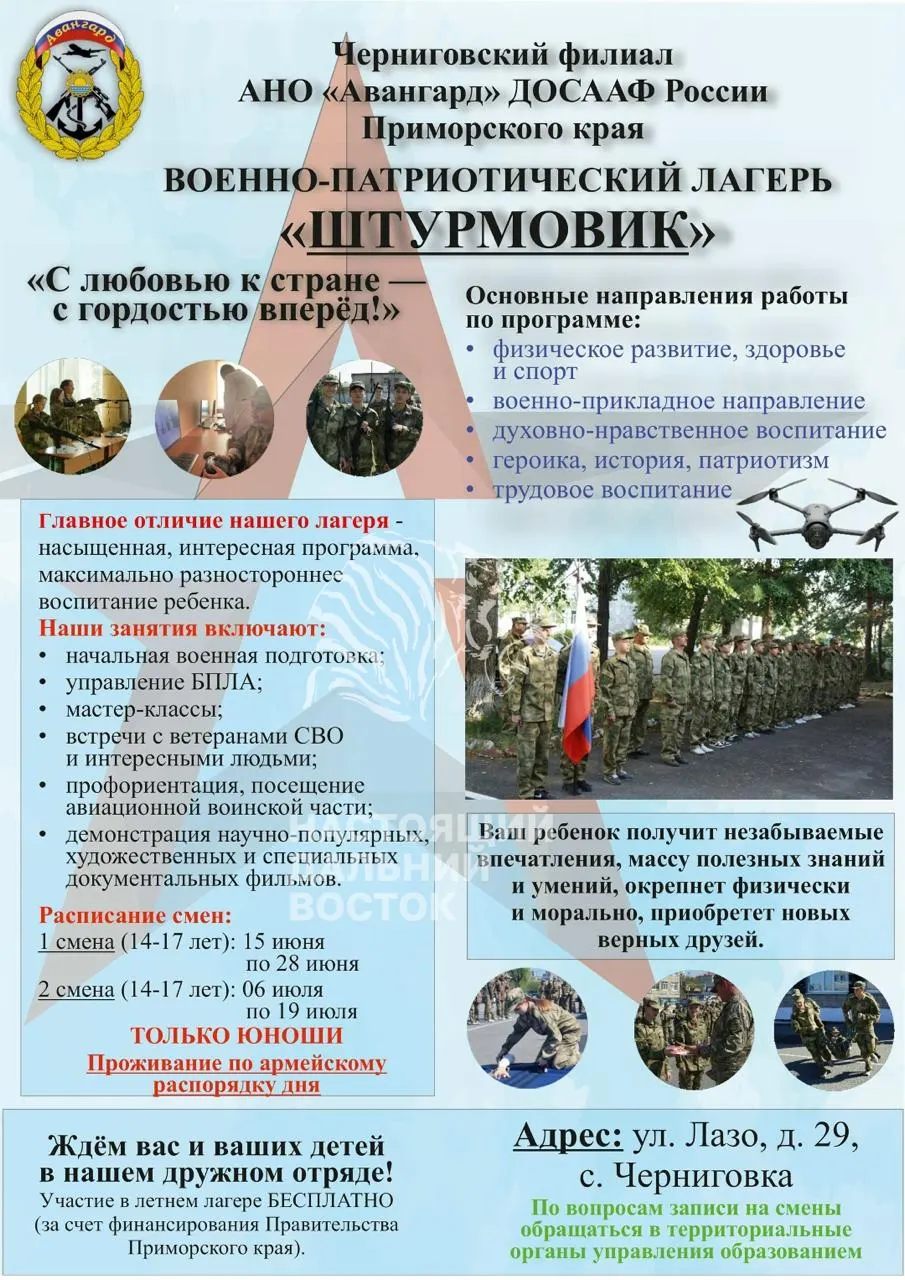 В Приморском и Забайкальском краях проходят лагеря с начальной военной подготовкой, обучением управлению БПЛА и учениями по эвакуации; участие заявлено бесплатным.