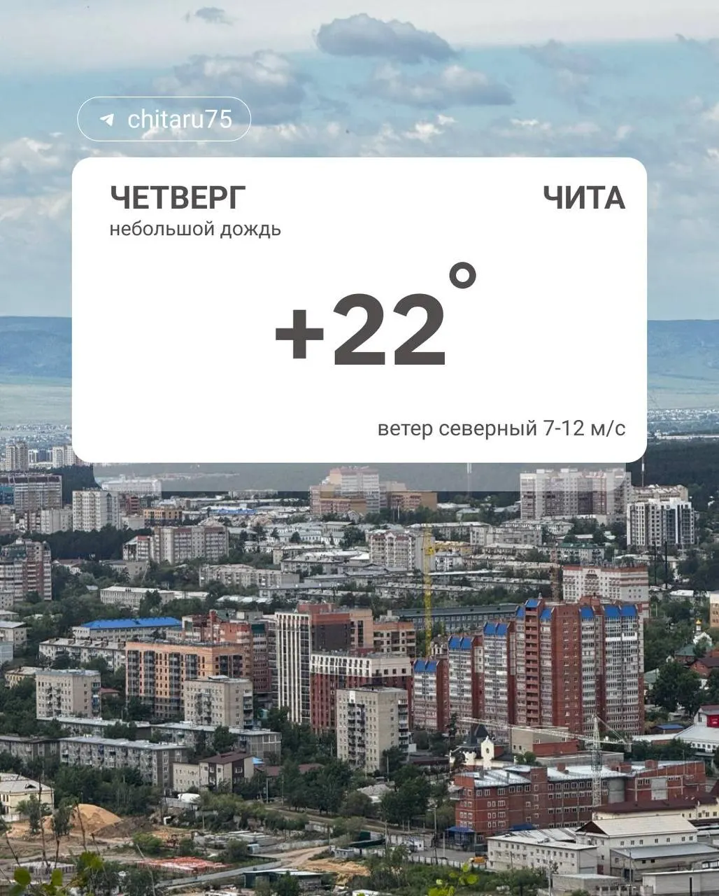 Ночью в Чите температура держалась на уровне +11…+13, по Забайкалью местами поднималась до +16. В отдельных районах прогнозировали +6…+11; днём ожидается потепление.