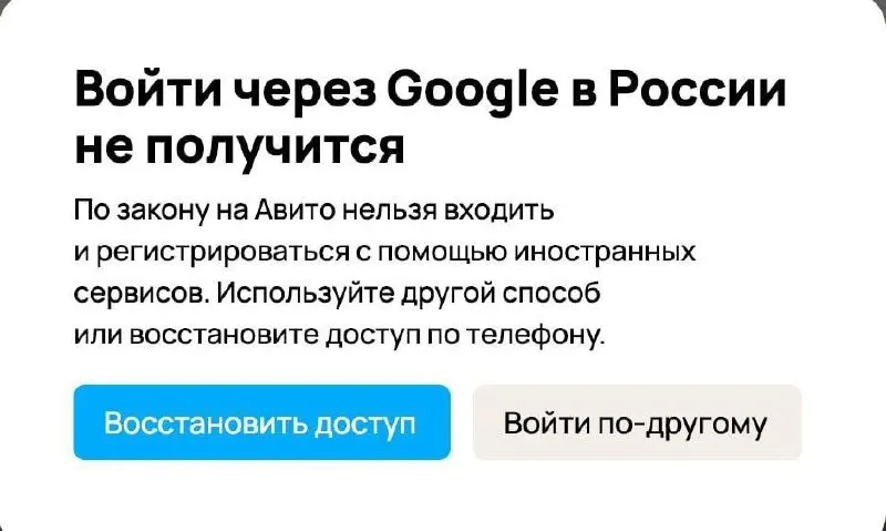 Ряд российских интернет‑сервисов перестали предлагать регистрацию через аккаунты Google. Изменения связаны с новыми поправками в КоАП, которые вводят штрафы за использование авторизационных программ, работающих за пределами России.