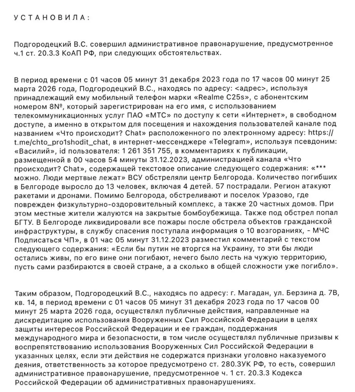 Местного жителя признали виновным в «дискредитации армии» за комментарий о жертвах среди мирного населения. Суд назначил штраф 30 000 рублей.