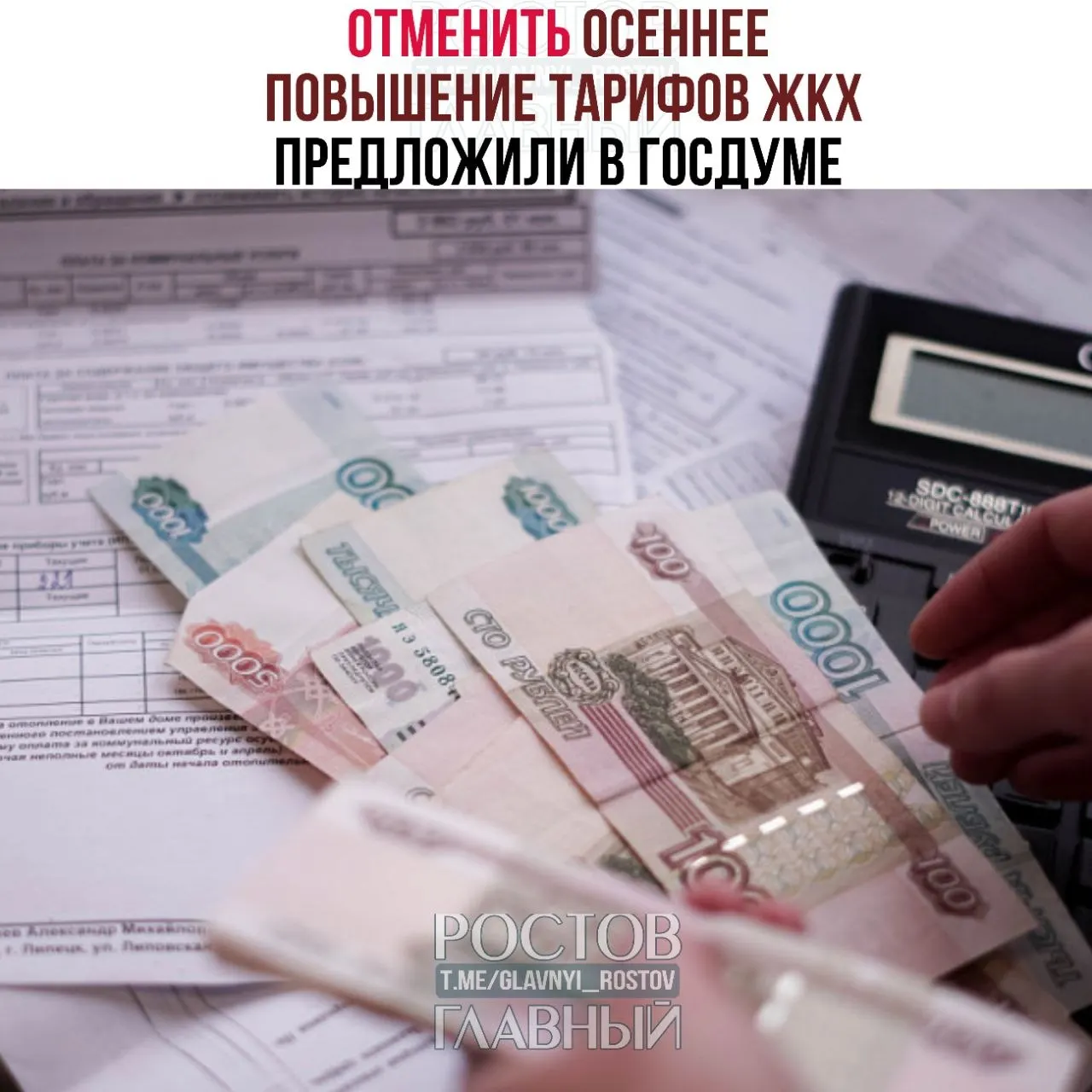 Депутаты предлагают отменить осенний этап индексации коммунальных тарифов, разрешить повышение не чаще одного раза в год, согласовывать каждую индексацию с Госдумой и ограничить рост тарифов уровнем инфляции.