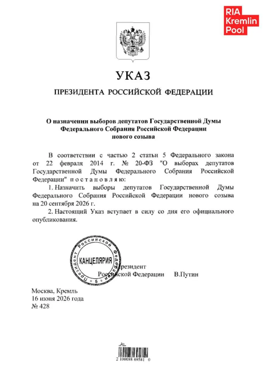 Президент подписал указ о назначении выборов. Они пройдут в трёхдневном формате, впервые с участием новых территорий; часть регионов будет использовать электронное дистанционное голосование, что вызывает опасения наблюдателей.