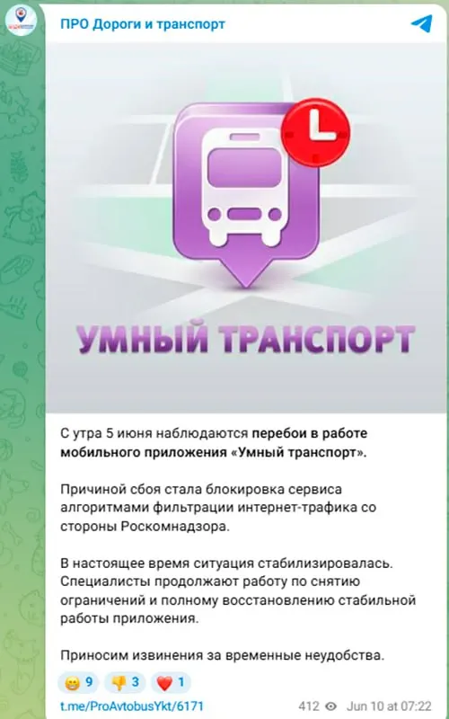 Алгоритмы фильтрации интернет‑трафика привели к замедлению и частичной блокировке городского приложения для отслеживания автобусов и доступа к одному из местных сайтов. Специалисты работают над снятием ограничений.