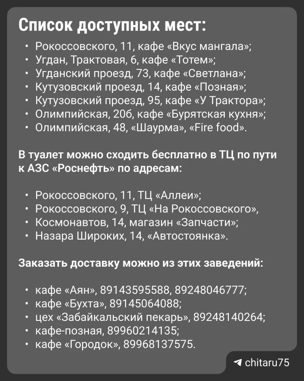 Городские власти договорились с владельцами заведений возле заправок: при длинных очередях люди могут заходить и в течение рабочего времени пользоваться туалетами. Мэрия также предостерегла от покупки еды у частных торговцев вдоль трасс.