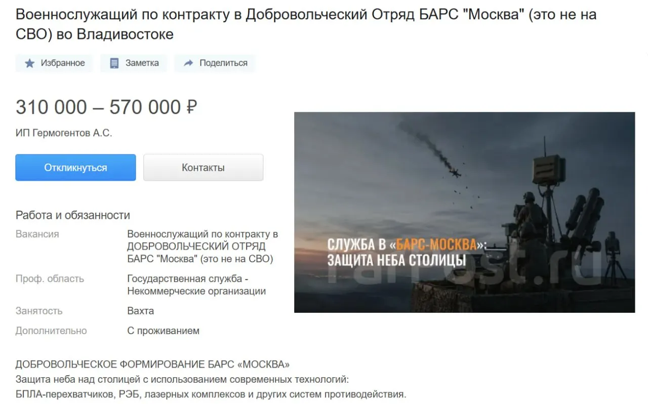 В объявлении предлагают подъёмные 3 млн руб., оклад от 220 тыс. руб. и дополнительные выплаты; служба вахтовым методом с размещением в Московской, Калужской, Тульской и Рязанской областях.