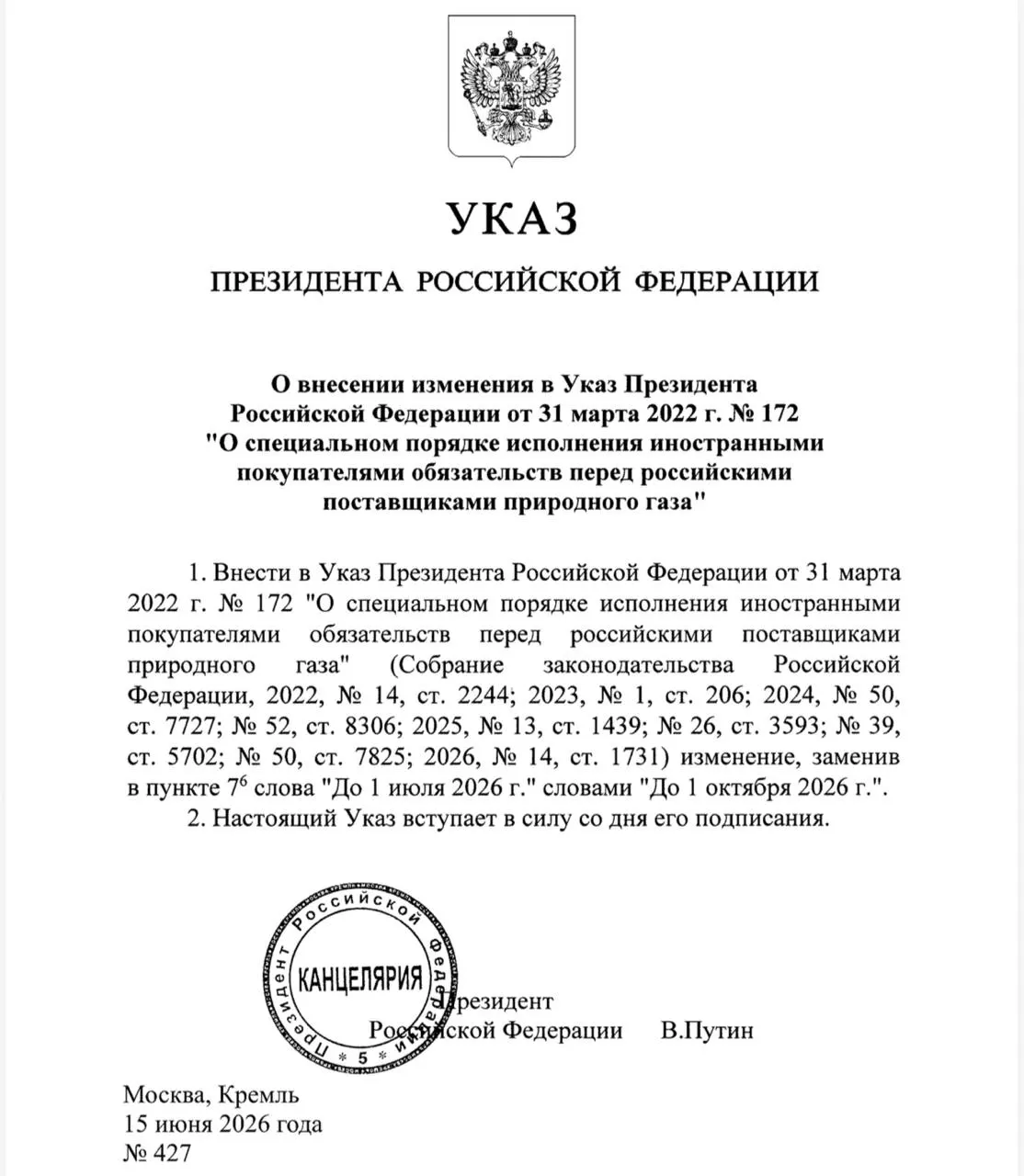 Указ вступил в силу сегодня: иностранным покупателям до 1 октября разрешено перечислять платежи за российский газ не только через Газпромбанк, но и через другие российские банки.