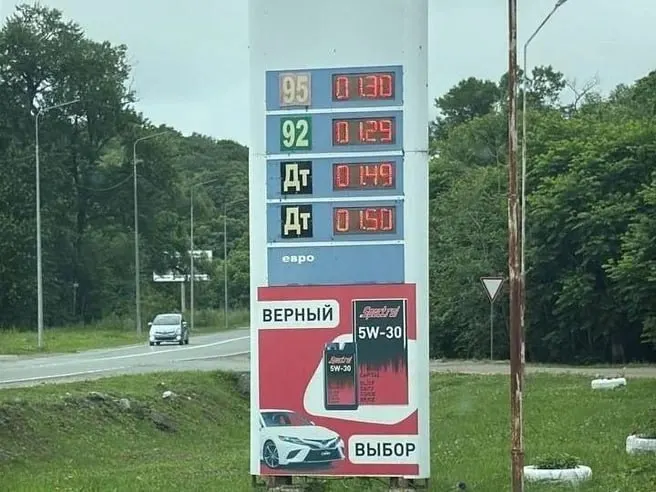 В Хасанском районе цены на топливо резко поднялись: АИ‑95 — 130 руб./л, дизель — 149–150 руб./л. Жители возмущены и требуют реакции надзорных органов.