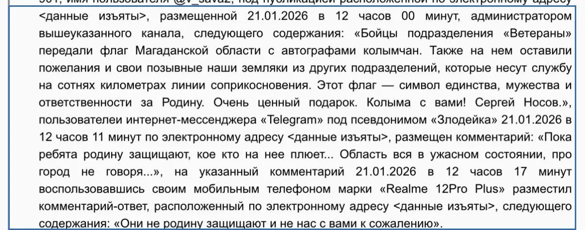 Магаданский городской суд 22 мая оштрафовал местного жителя на 30 тыс. рублей по статье о дискредитации армии за комментарий в группе, где он заявил, что участники СВО «не Родину защищают».
