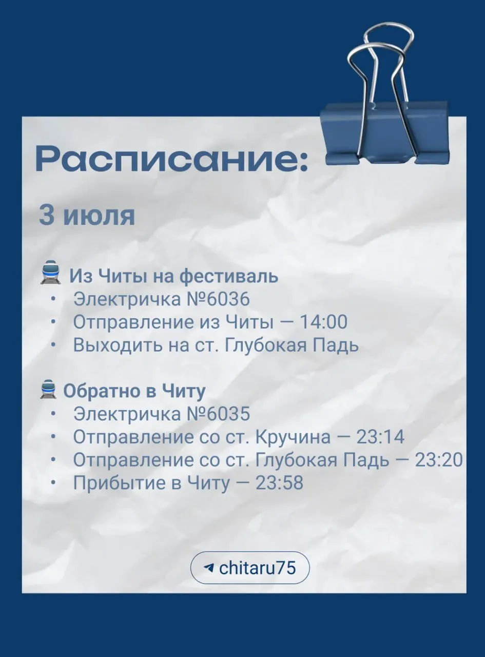 3 и 4 июля запустят безостановочный вечерний рейс до Александровки: отправление из Читы в 23:00, стоимость поездки объявят позже.