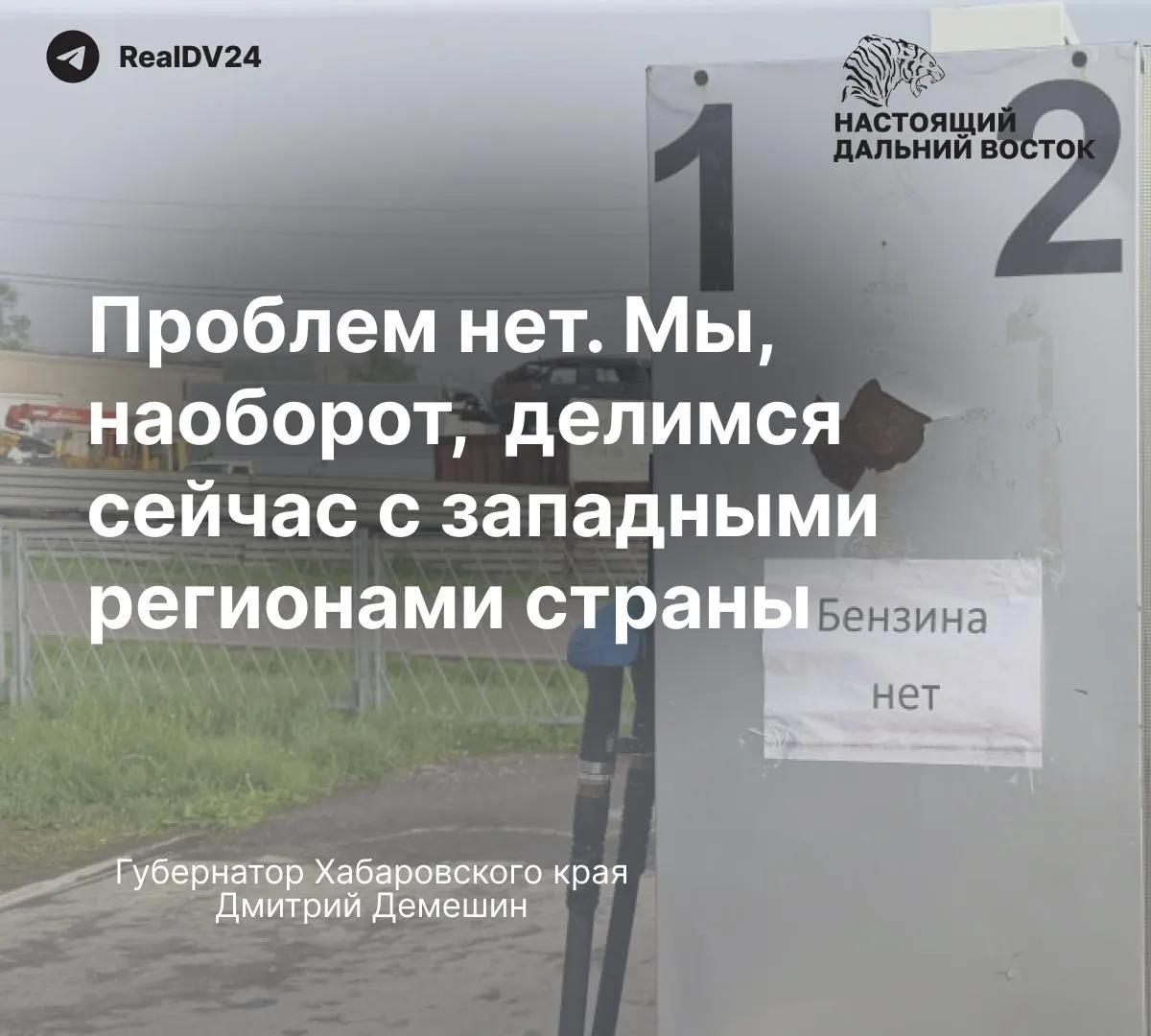 Чиновники заявляют о стабильных поставках и работе НПЗ, тогда как на некоторых заправках вводят лимиты и растут цены.