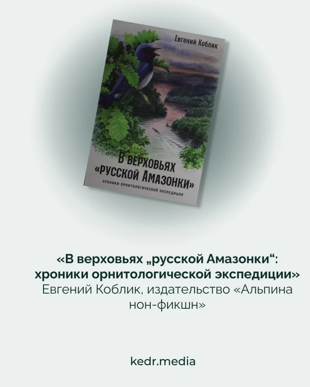 Жюри премии «Просветитель» опубликовало лонг‑лист научно‑популярных книг на русском языке за 2026 год. В подборке — исследования природы, орнитологические заметки, океанология, генетика и размышления о старении.