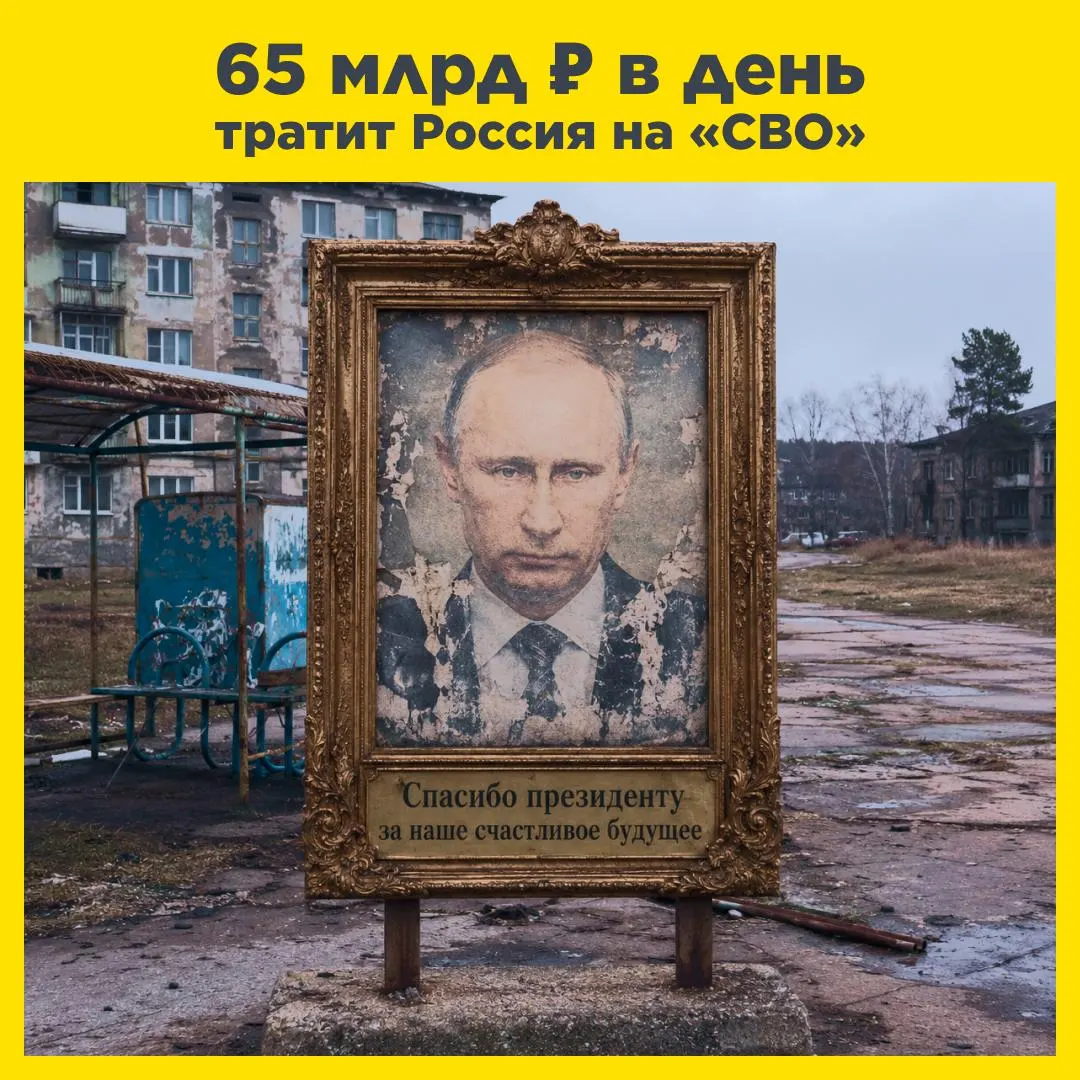 Ежедневные военные расходы в 65 млрд рублей могли бы кардинально изменить уровень пенсий, обеспечить строительство школ и дорог — примеры возможной альтернативной политики расходования средств.