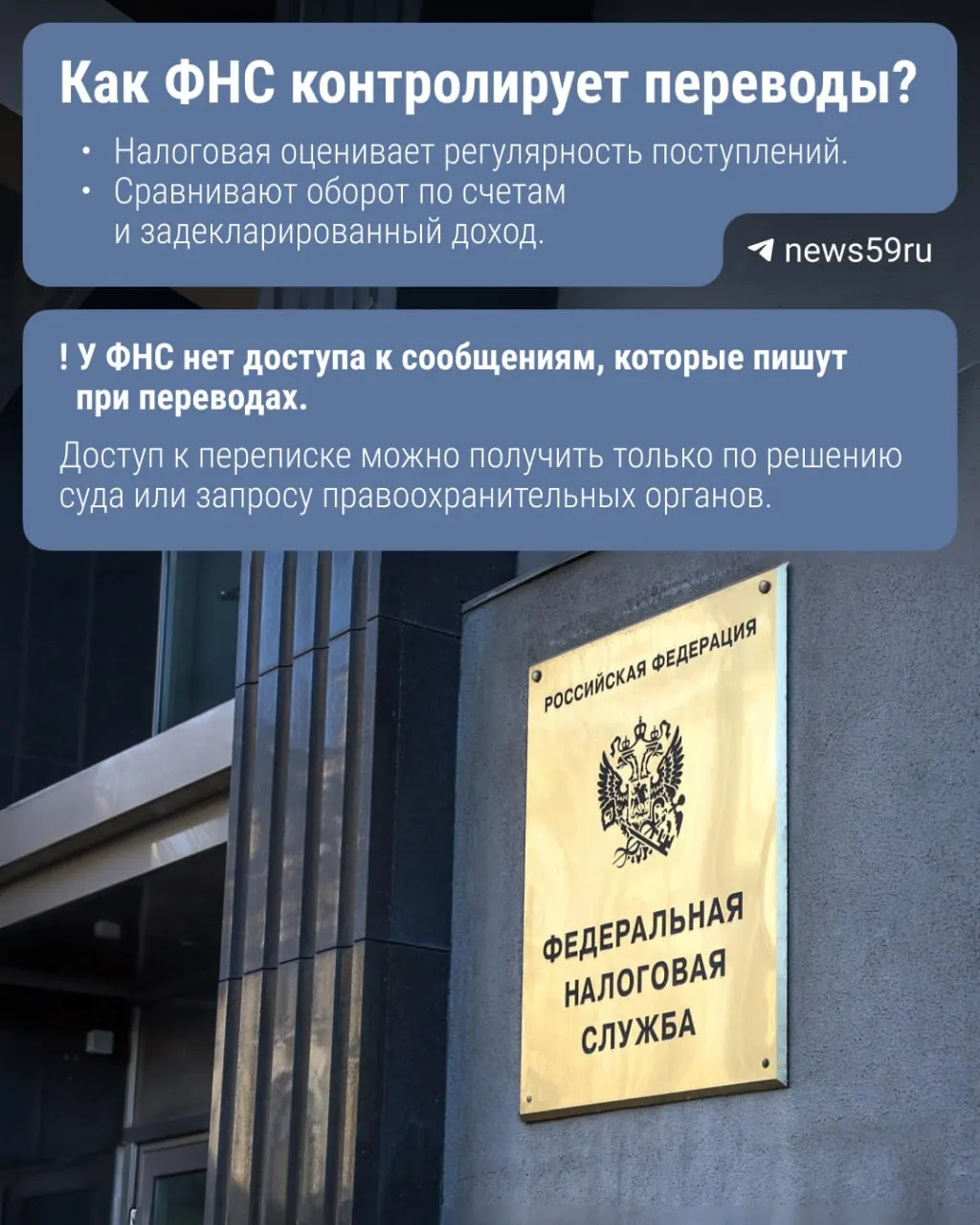 Законопроект предполагает передачу Банком России сведений о переводах через Систему быстрых платежей. Под контроль могут попасть суммы свыше 2,4 млн рублей в год.