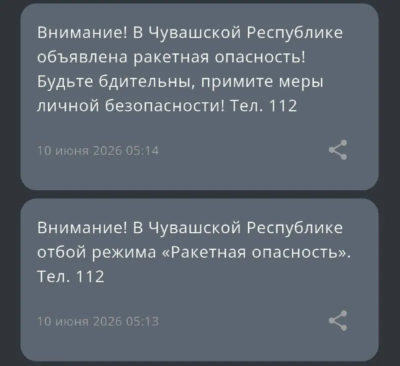 РСЧС рассылает противоречивые уведомления: после сообщения об отмене тревоги пользователи получают сигнал о ракетной опасности.