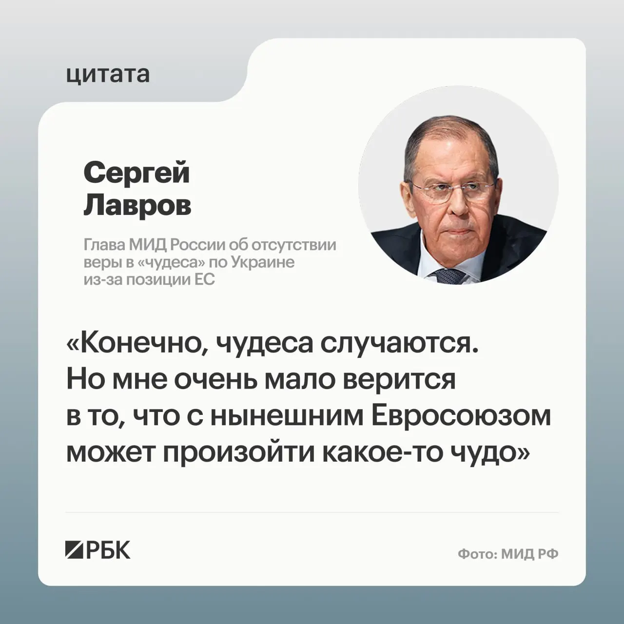 Глава МИД РФ заявил, что вероятность пересмотра позиции европейских стран по украинскому урегулированию крайне мала; подходящих переговорщиков в Европе найти сложно, включая лидеров «евротройки» и других государств.