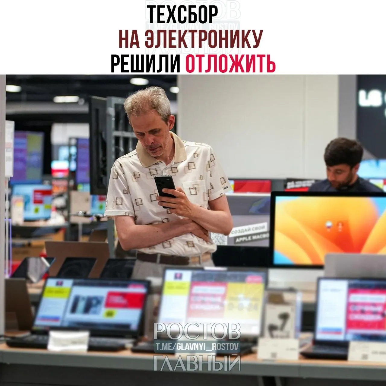 Введение налога на ввоз электронной техники отложили: власти планируют начать его взимать с 1 декабря 2026 года. Сбор предполагалось распространить на ноутбуки, смартфоны, «железо» и комплектующие, а вырученные средства направить на развитие отечественных технологий.