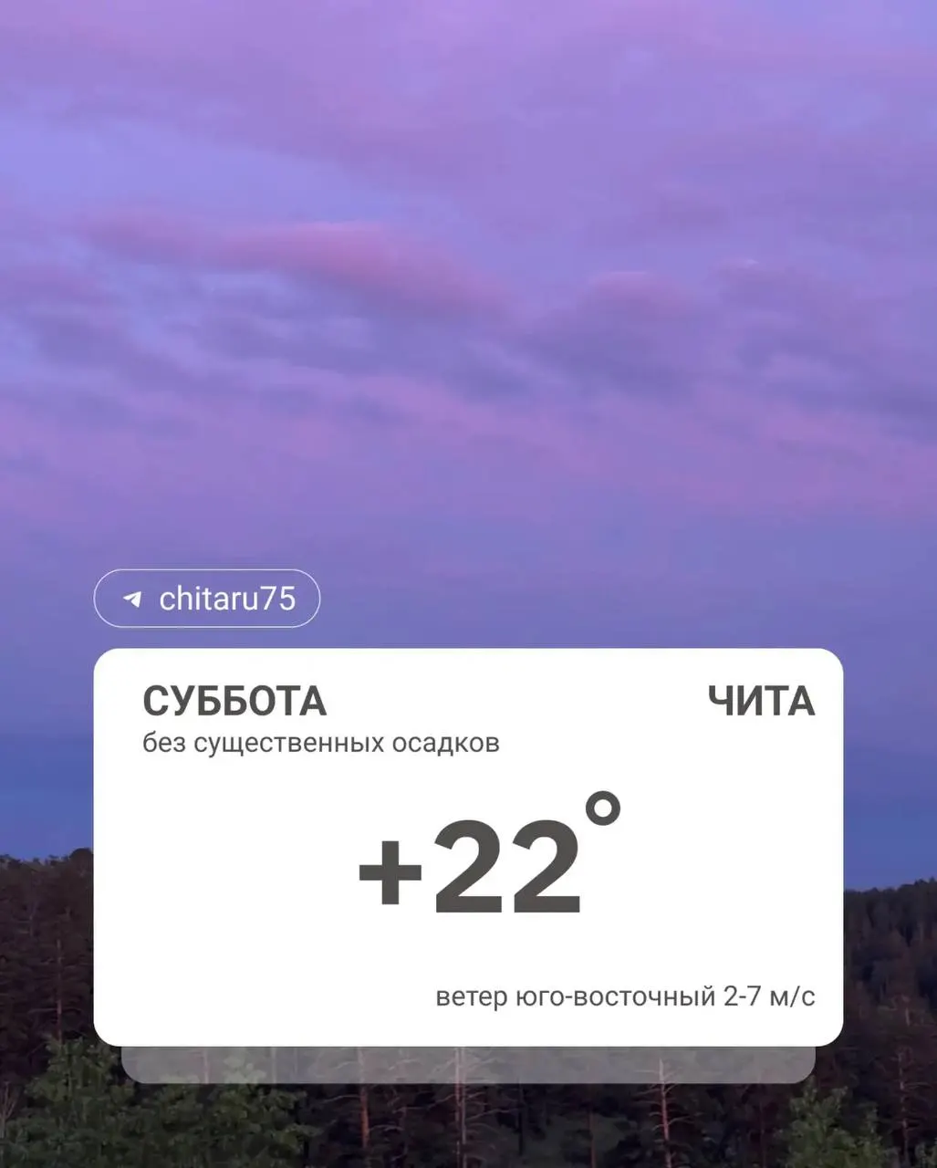 Тёплая ночь в Чите и по краю, днём прогнозируют потепление, утром возможен туман.