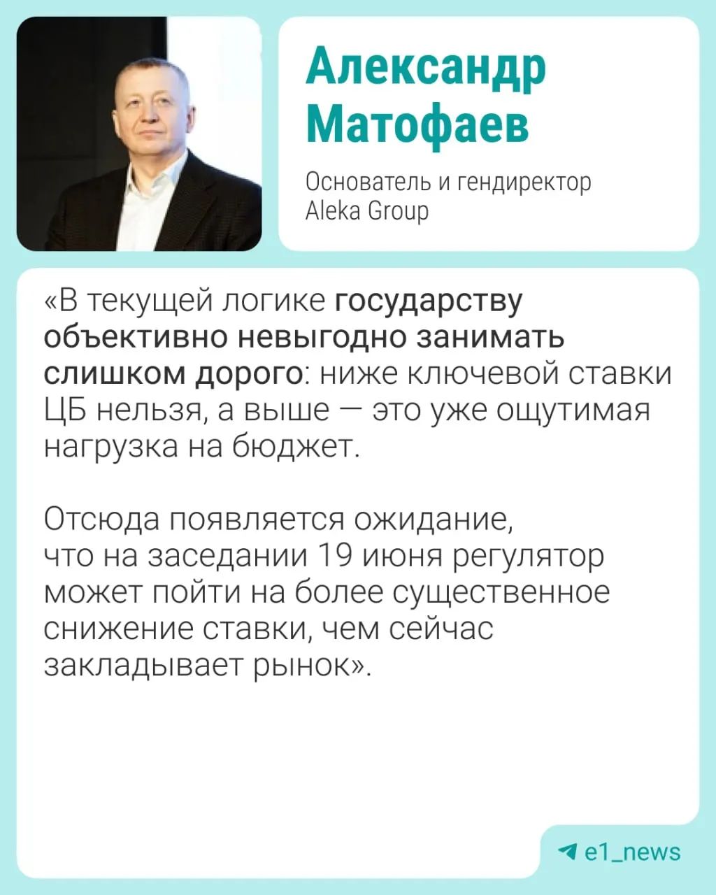 19 июня пройдёт заседание Центробанка. Эксперты прогнозируют снижение ключевой ставки на 0,5–1% и обсуждают возможные риски для рубля, инфляции и рынка жилья.