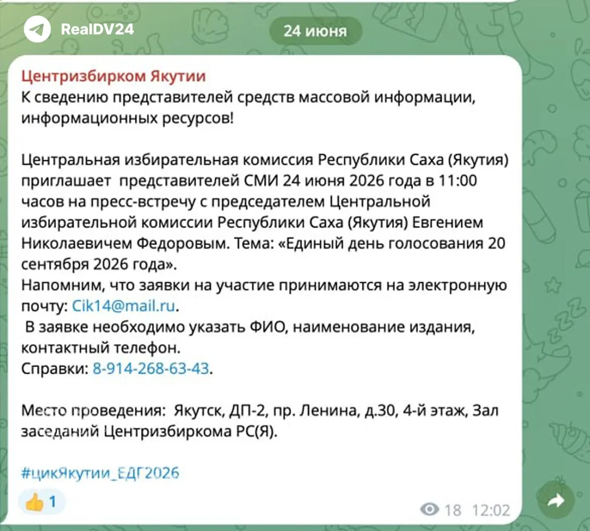 Сообщение о пресс‑встрече появилось в официальном канале избиркома с опозданием: мероприятие началось раньше публикации, а затем запись удалили.