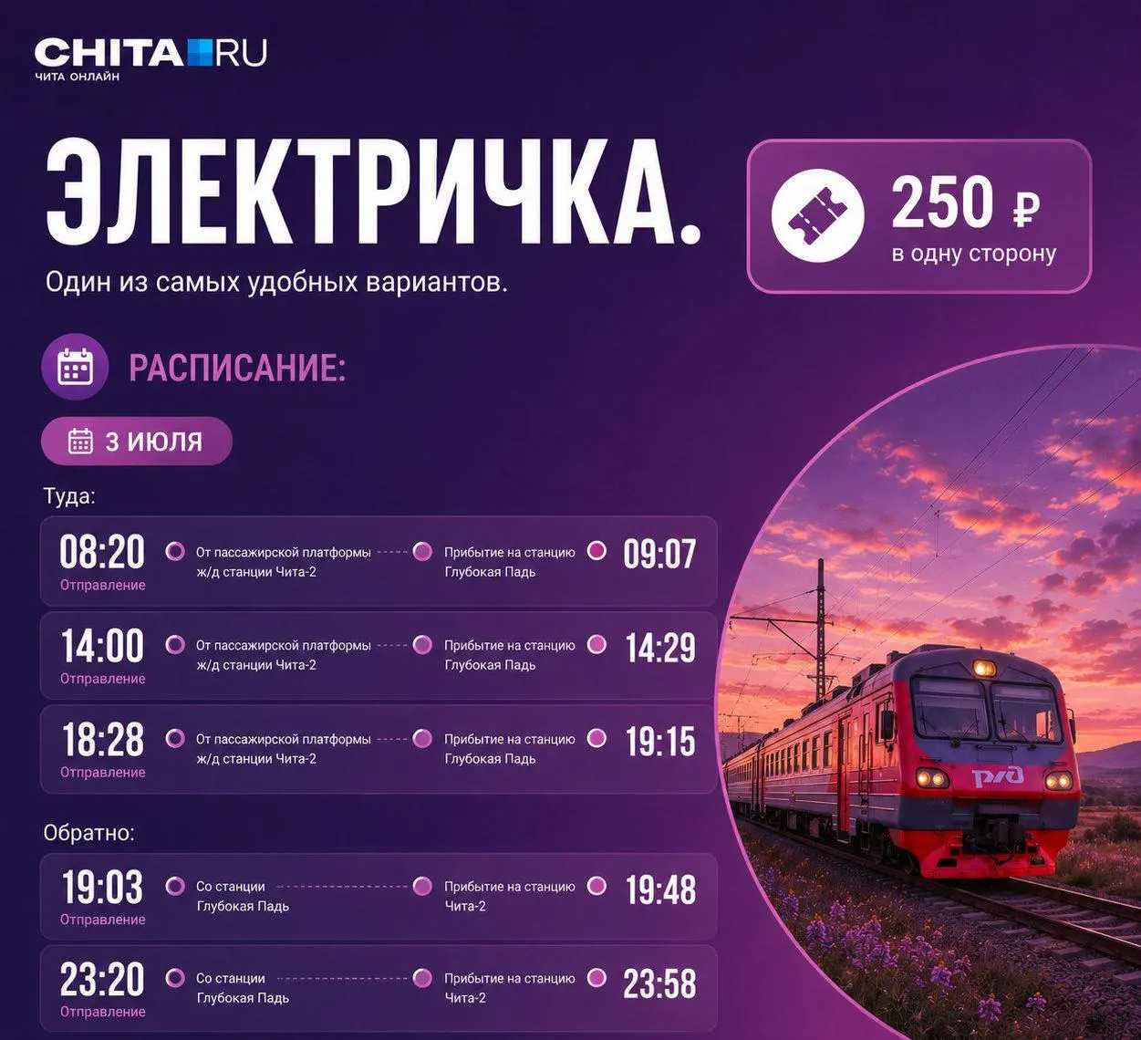 Фестиваль «Степь» пройдёт 3–4 июля возле села Александровка Читинского района. Подсказываем варианты добирания без личного авто — автобусы, электричка, кассы и чат попутчиков — а также перечисляем основные активности фестиваля.