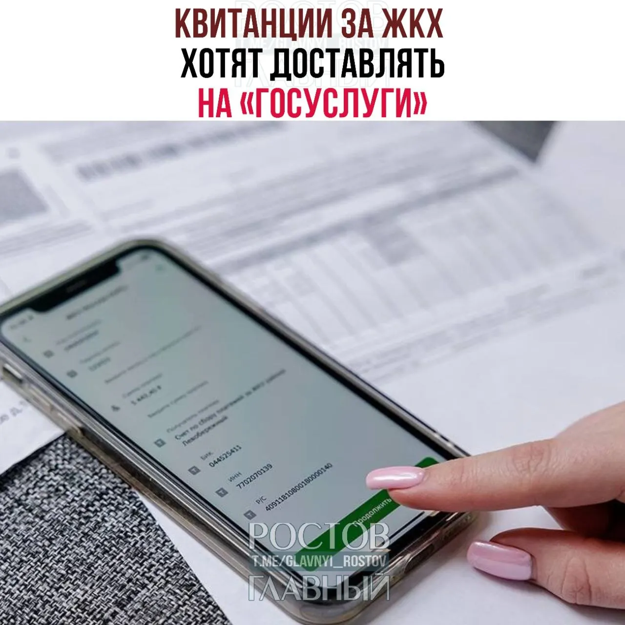 Законопроект предлагает делать платёжные документы по ЖКХ доступными на портале «Госуслуги» для зарегистрированных пользователей, не отказавшихся от электронной доставки.