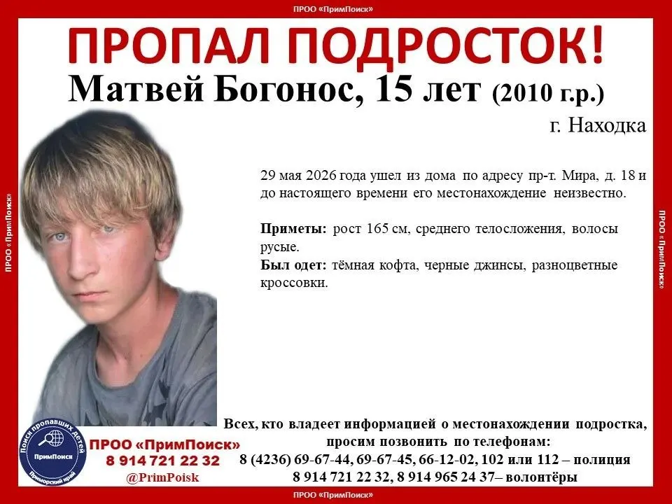 Матвей Богонос, 15 лет, не выходит на связь шесть дней — он ушёл из дома на проспекте Мира, 18. Приводим приметы и телефоны для сообщений.