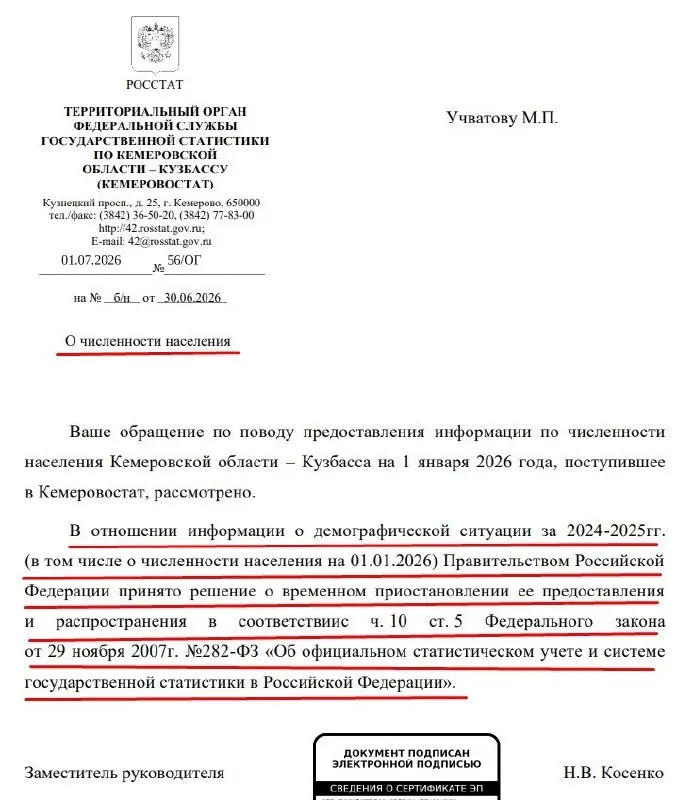 Официальные данные о численности населения в регионах не публикуются: Кемеровостат сообщает о решении правительства и ссылается на изменения в федеральном законе.
