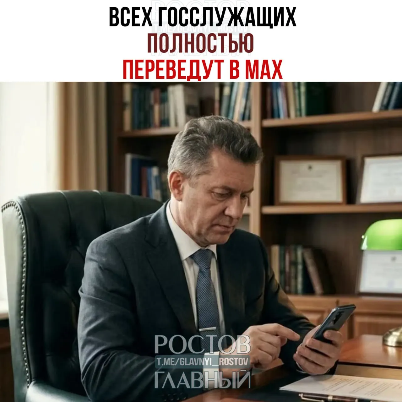 Правительство распорядилось перевести рабочие коммуникации госслужащих и сотрудников подведомственных организаций на платформу Max. Переход из других мессенджеров запланирован до 2030 года, доля рабочих переписок должна составить 100%.