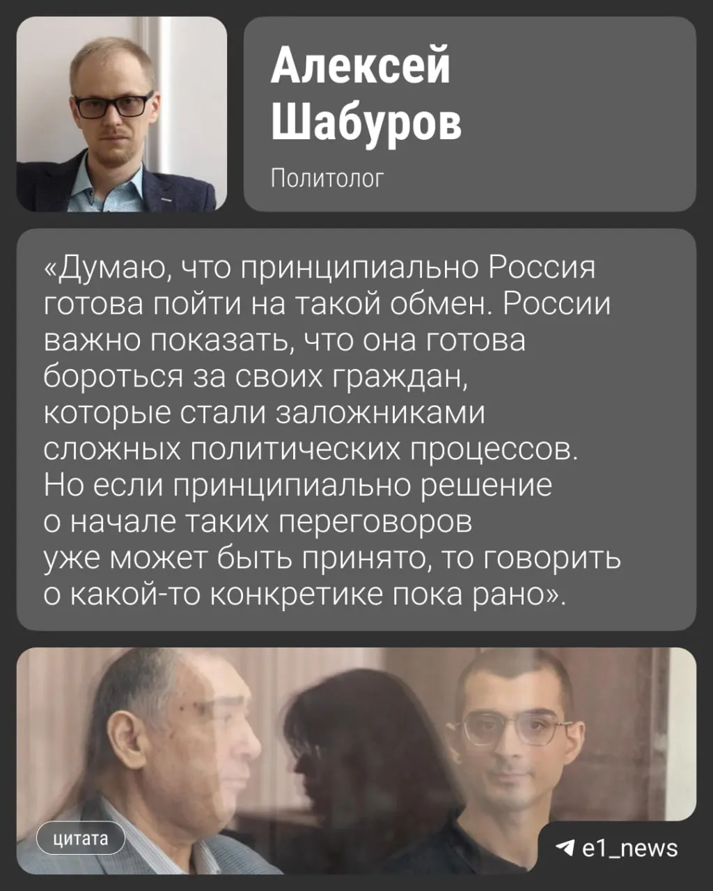 По данным собеседников, обмен может состояться в августе. В числе обвиняемых — 11 человек, в том числе программист из Екатеринбурга.