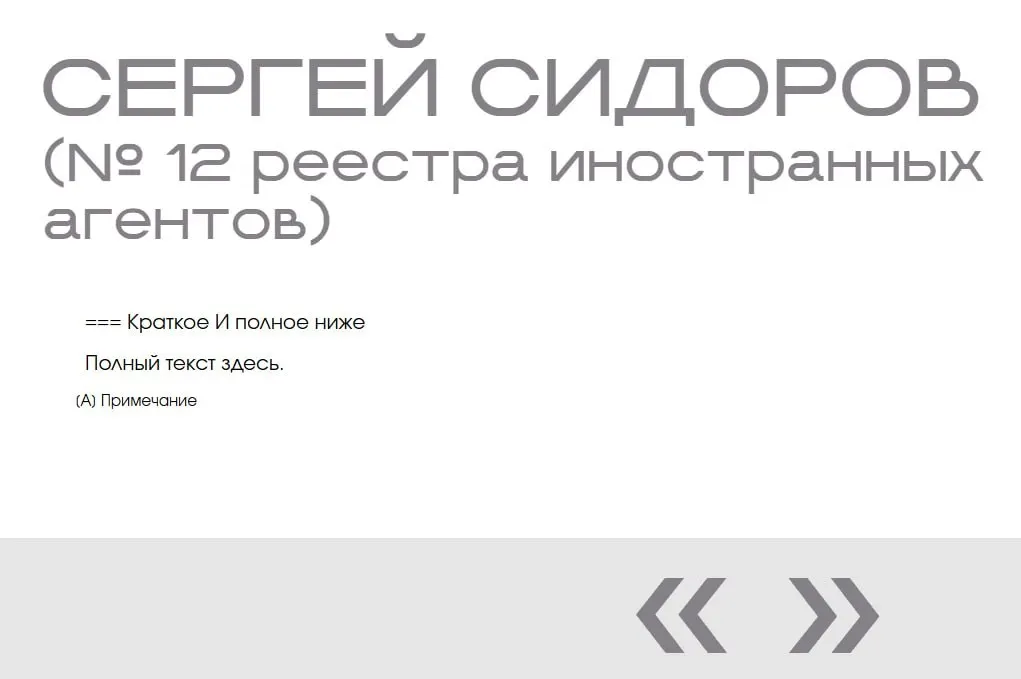 В разделе «Защита суверенитета» нашли несуществующую запись: две пустые карточки с именем без фотографий, описаний и обвинений.