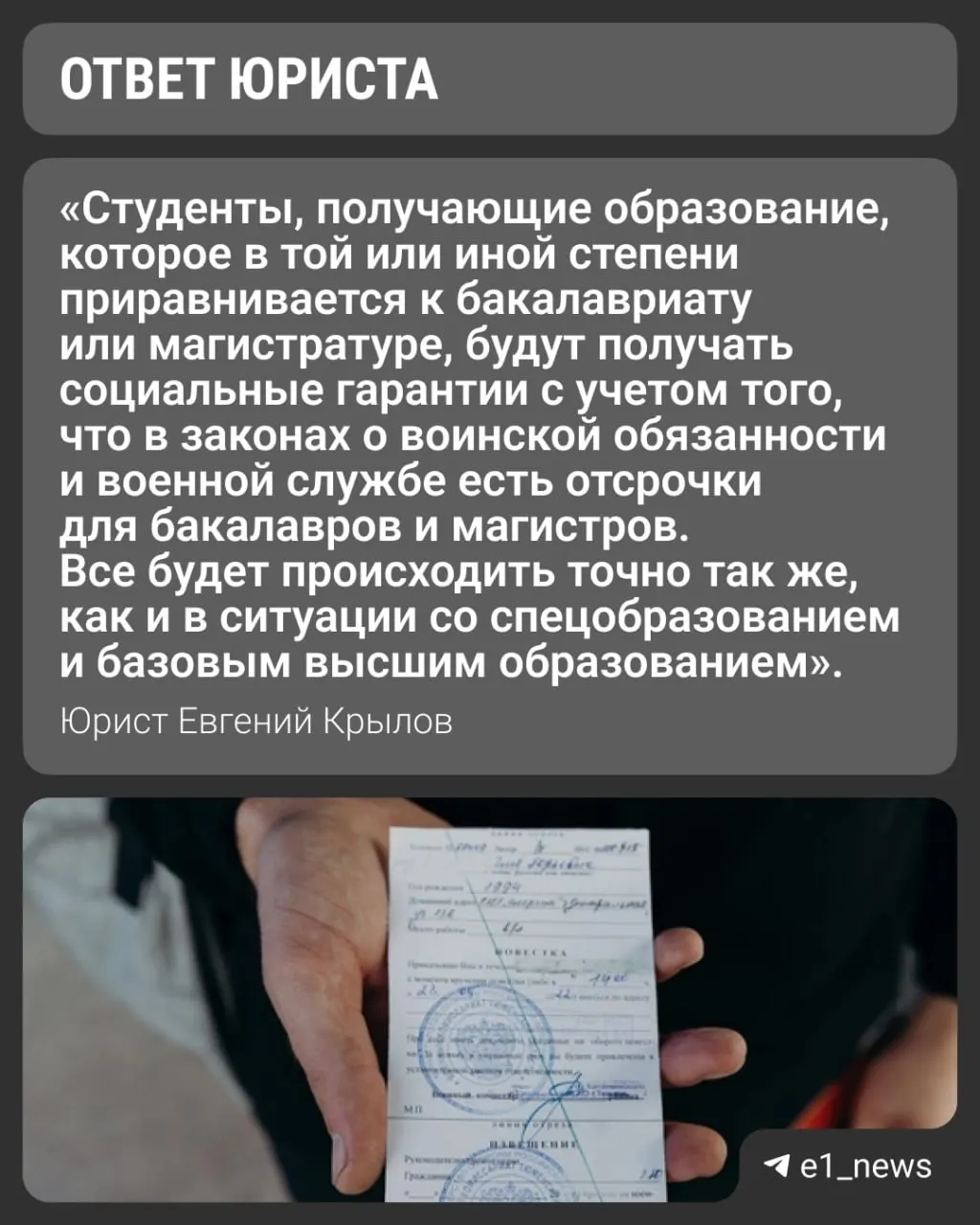 Вузы переходят на новые уровни образования — «базовое высшее» и «специализированное высшее». Разбираемся, сохранится ли отсрочка для тех, кто поступает на программы, ранее считавшиеся магистратурой.