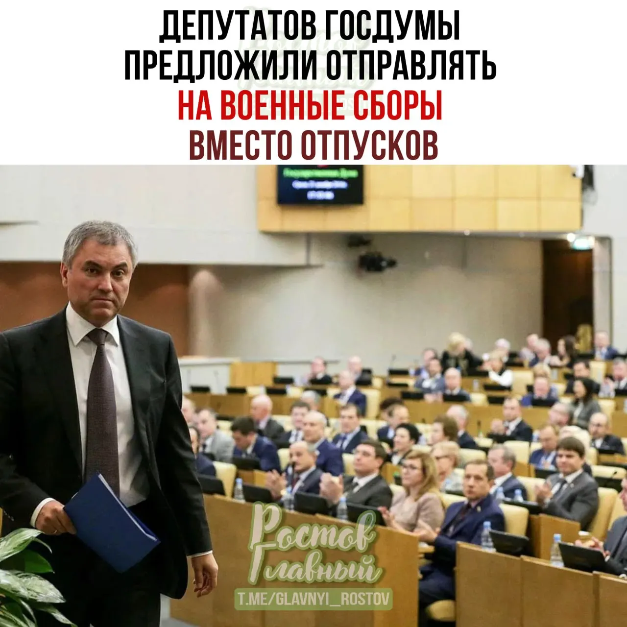 Спикер Госдумы попросил Минобороны проработать идею направлять депутатов на военные сборы и заявил, что после таких сборов парламентарии будут ответственнее относиться к законопроектам в сфере обороны.