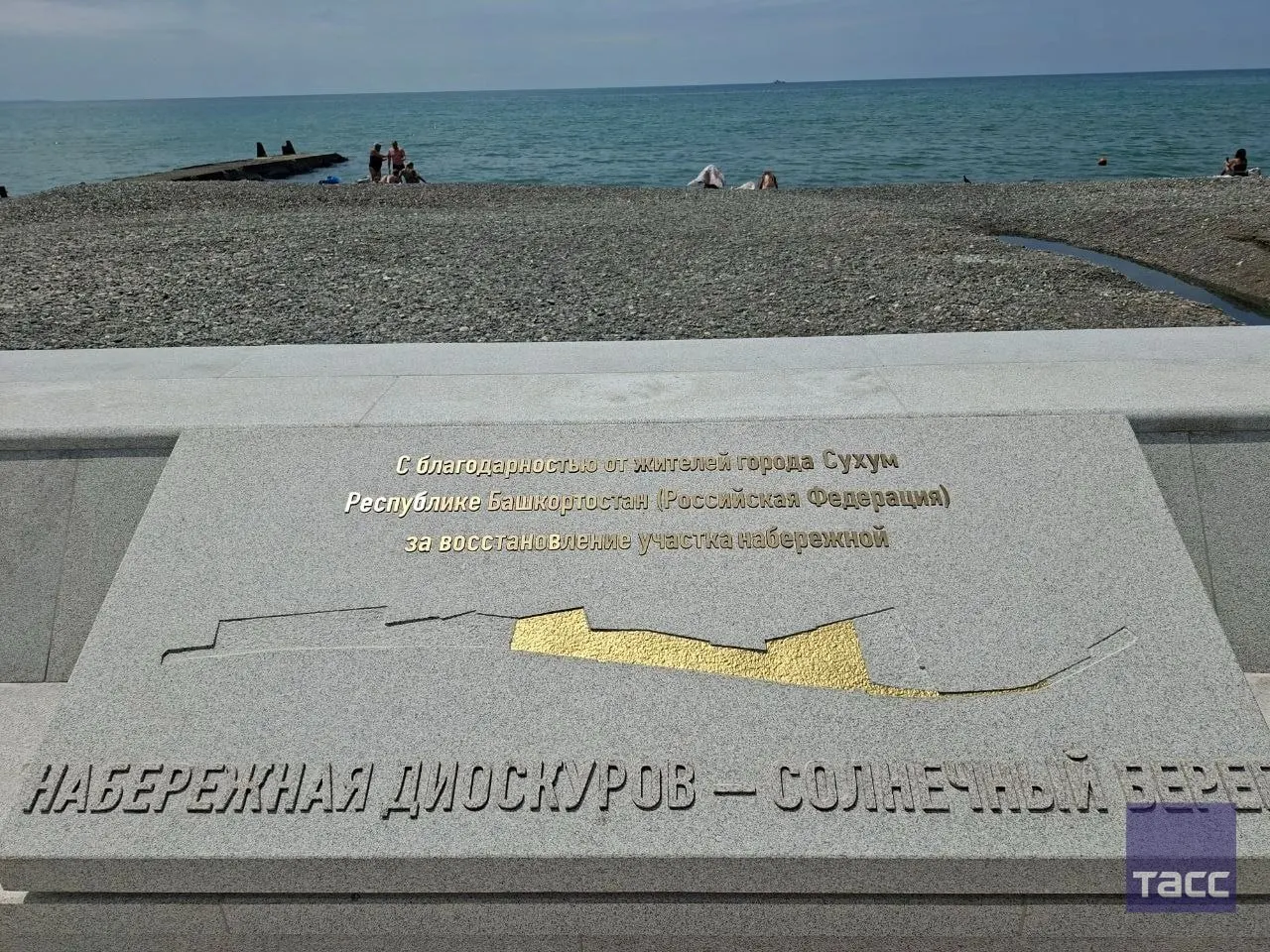 Республика Башкортостан вместе с Татарстаном и другими регионами помогла восстановить набережную в Сухуме — объект открыт после реконструкции по поручению президента.