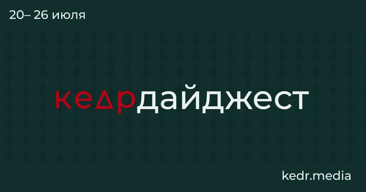 Краткий обзор главных экологических, коммунальных и общественных событий недели: от находок во льдах до проблем с водой и лесопользованием.