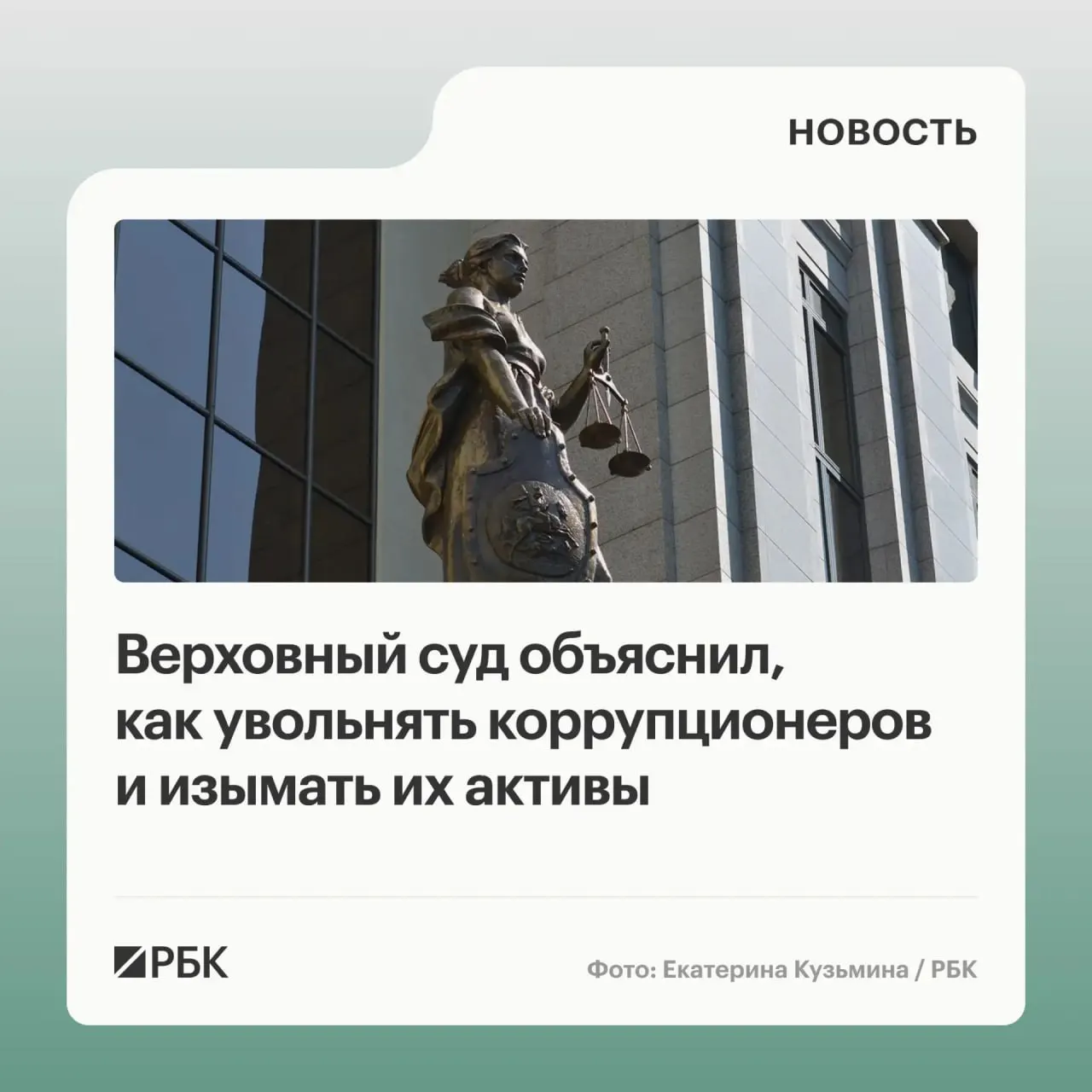 В обзоре судебной практики по антикоррупционным делам за 2020–2026 годы Верховный суд разъяснил, что государству могут быть обращены доходы от использования или продажи имущества, а неподача декларации чиновником может повлечь увольнение в связи с утратой доверия.