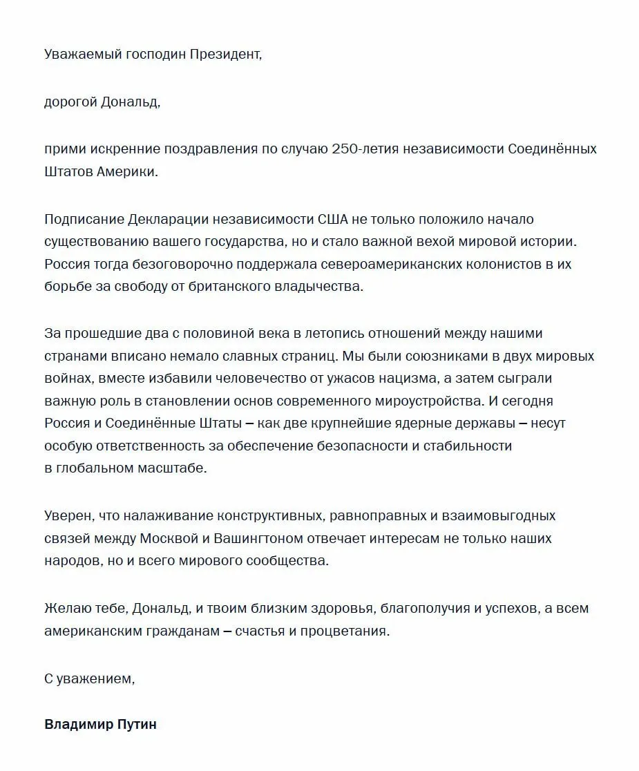 Президент России поздравил Дональда Трампа с 250‑й годовщиной независимости Соединённых Штатов и подчеркнул отдельную ответственность Москвы и Вашингтона как ядерных держав за глобальную безопасность.