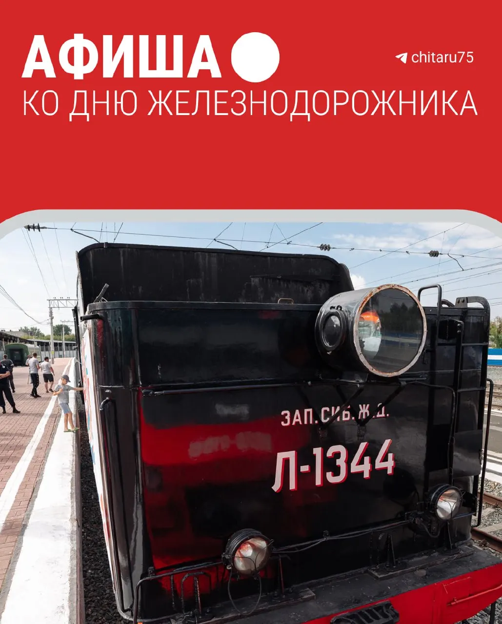 Празднование Дня железнодорожника растянется на несколько дней: 30 июля пройдёт торжественное чествование тружеников ЗабЖД, 2 августа с полудня мероприятия продолжатся в парке «Коллективный труд».