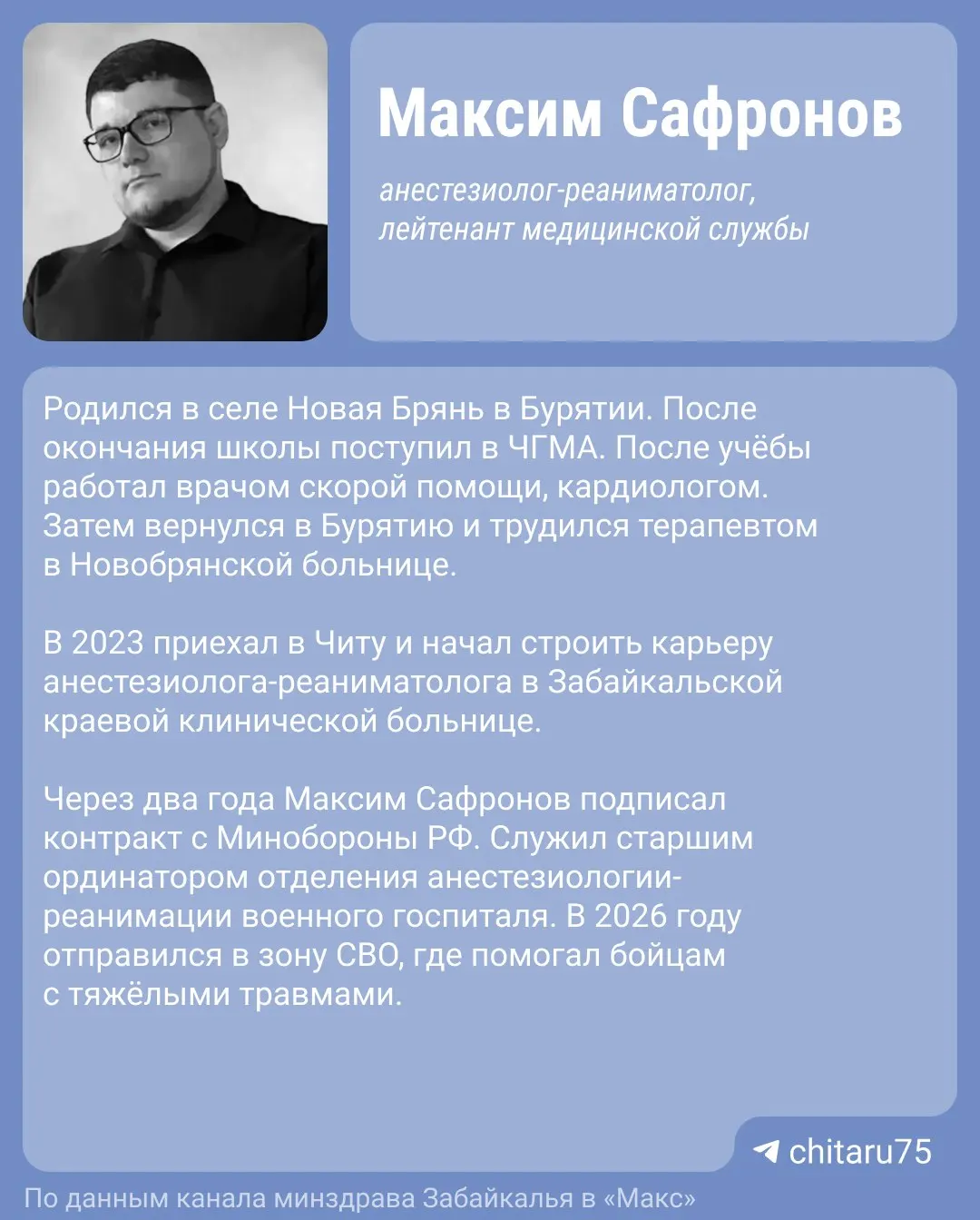23 июня врач краевой больницы, рискуя жизнью, эвакуировал раненого солдата на автомобиле — беспилотник поразил машину, врач погиб; минздрав Забайкальского края выразил соболезнования.