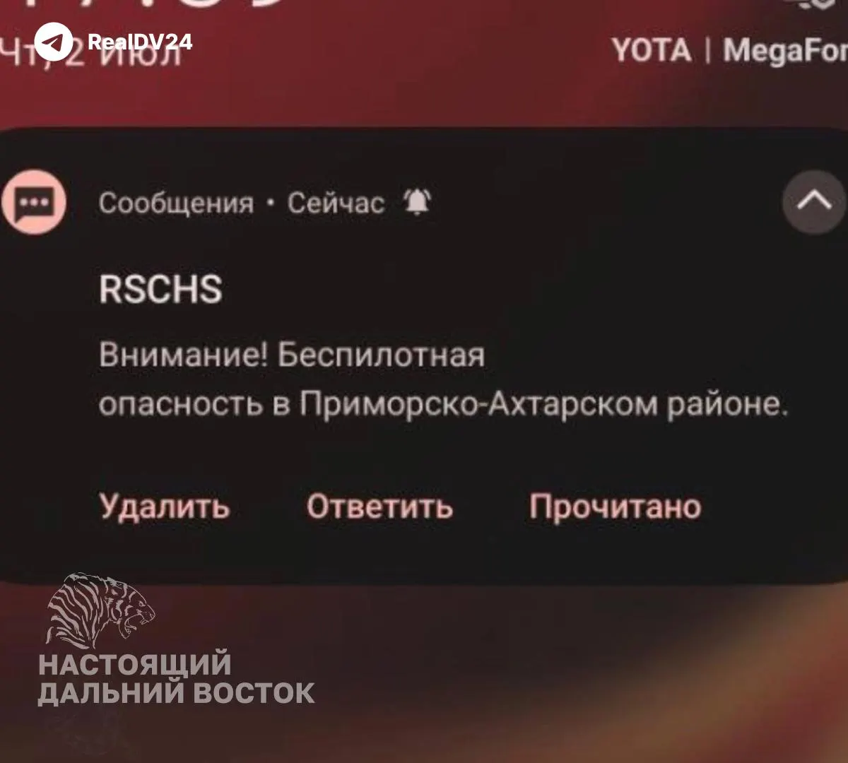 СМС-оповещения о возможных прилётах беспилотников, предназначенные для района Краснодарского края, по ошибке получили абоненты Приморского края. В МЧС Приморья заверили, что угрозы нет.