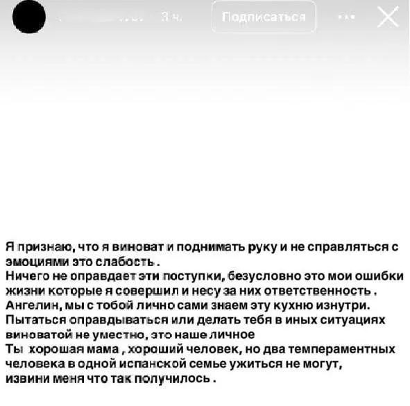 Он опубликовал извинение, признавая недопустимость своего поведения и заявив, что не собирается обвинять супругу.