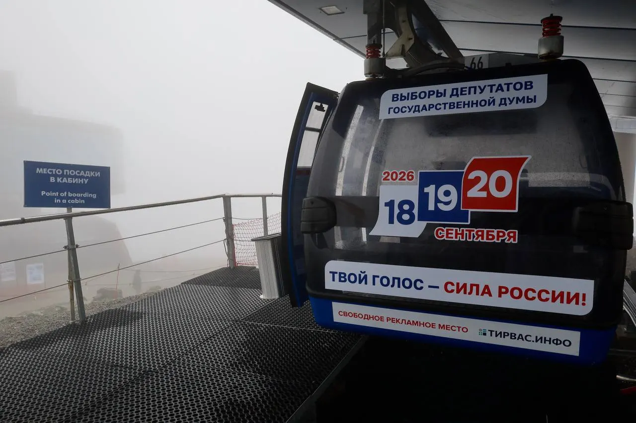 На курорте в Хибинах кабинки канатных дорог оформили символикой акции: туристам и жителям рассказывают о голосовании 18–20 сентября 2026 года.