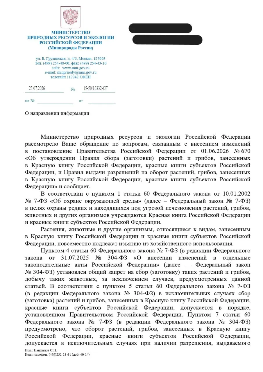 В ответе Минприроды содержится описание процедуры изъятия редких видов, что вызывает опасения у юриста: по мнению эксперта, это может подменять охрану природы согласованием ее разрушения. Читателям предлагают направлять обращения с требованием пересмотра постановления до его вступления в силу.