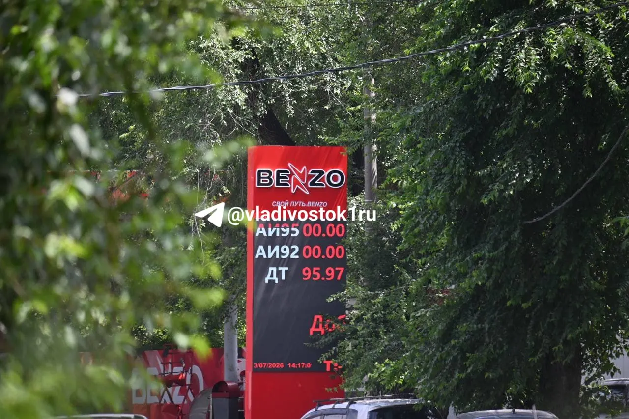 В последние недели в Приморском крае заметно подорожало топливо на ряде популярных АЗС: в некоторых сетях бензин закончился, в других цены поднялись на несколько рублей. Последние три дня цены не меняются.