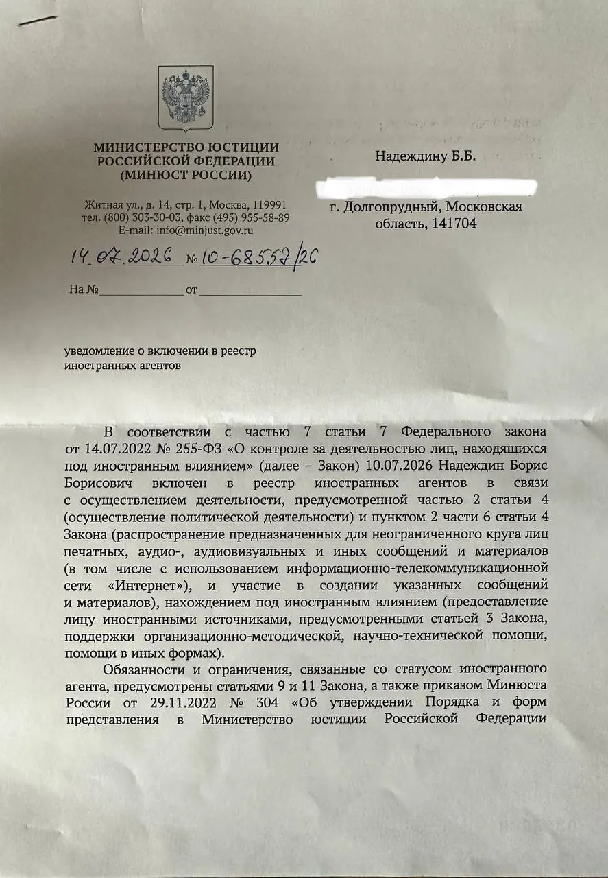 Политик заметил, что основания, указанные в официальном уведомлении о его статусе, отличаются от формулировок в ранее опубликованном релизе Минюста; в документе фигурирует формулировка о «внешнем влиянии».