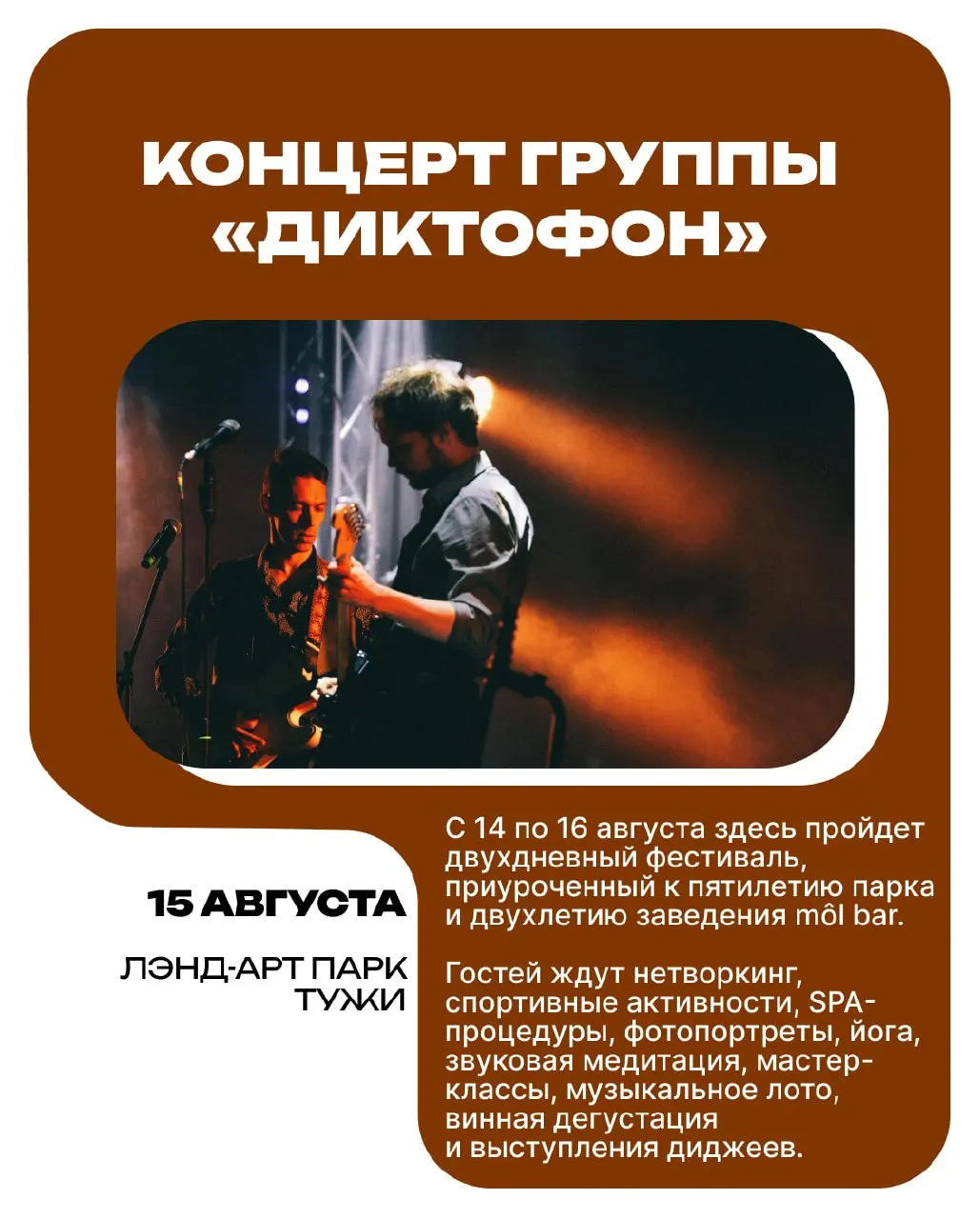 Индирок‑группа выступит 15 августа; для участников организуют трансфер из Читы 14 августа.