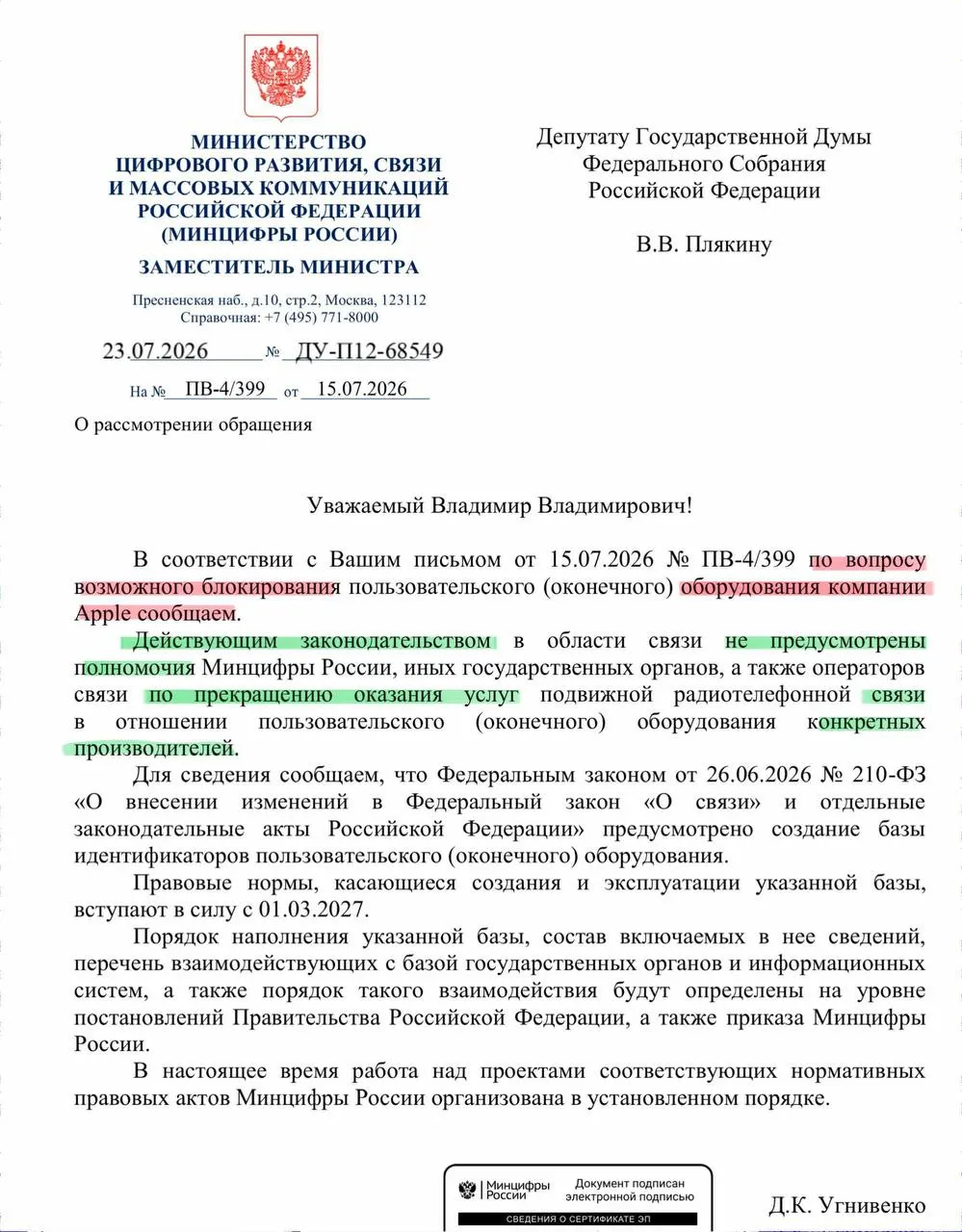 В ведомстве отметили, что у государства нет полномочий отключать связь на устройствах конкретных производителей. Реестр смартфонов начнёт работу в сентябре — операторы будут вносить идентификаторы устройств в базу.
