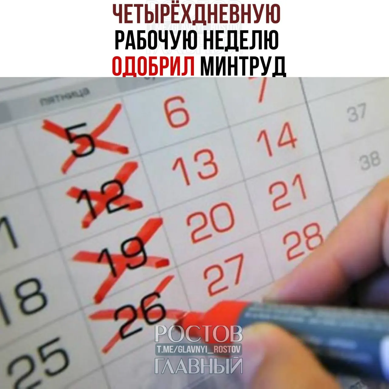 В ведомстве заявили, что переход на четырёхдневную рабочую неделю возможен при добровольном согласии сотрудников и работодателей и при сохранении баланса интересов.