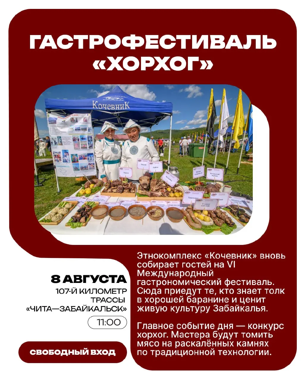 Традиционный гастрофестиваль с конкурсом на лучшую баранину, ремесленными мастер-классами, концертами и благотворительной акцией; вход свободный.