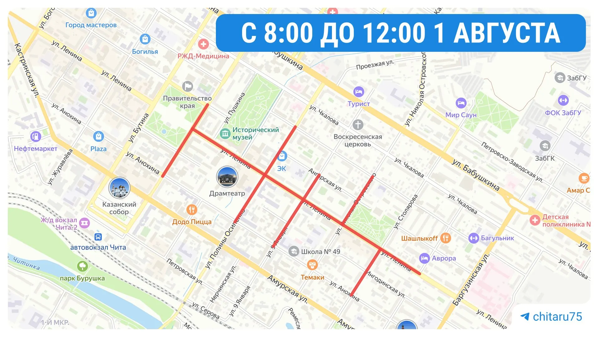 Завтра с 8:00 до 12:00 центр Читы будет частично закрыт. Общественный транспорт не будет ходить с 9:30 до 12:00 по ряду улиц. На площади организуют зоны досмотра; приносить алкоголь и пиротехнику запрещено.
